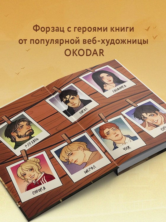 Дополнительное изображение книги «Стать хищной птицей»