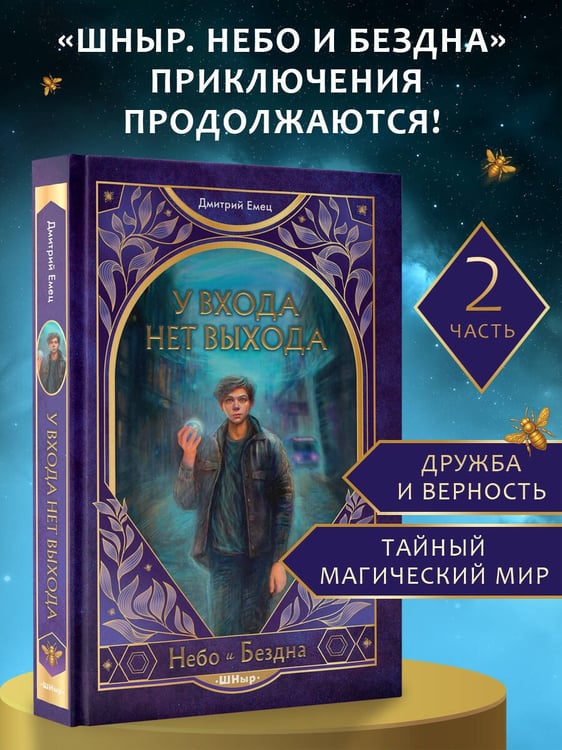 Дополнительное изображение книги «У входа нет выхода (#2)»