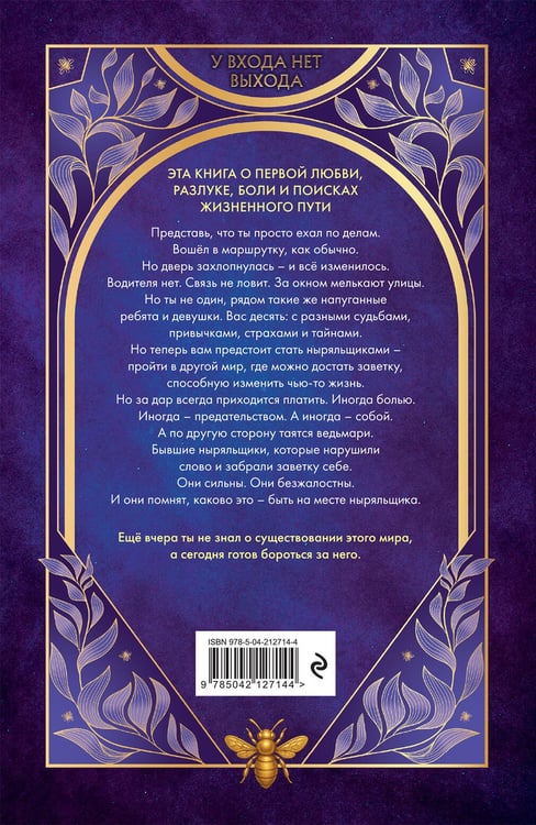 Дополнительное изображение книги «У входа нет выхода (#2)»
