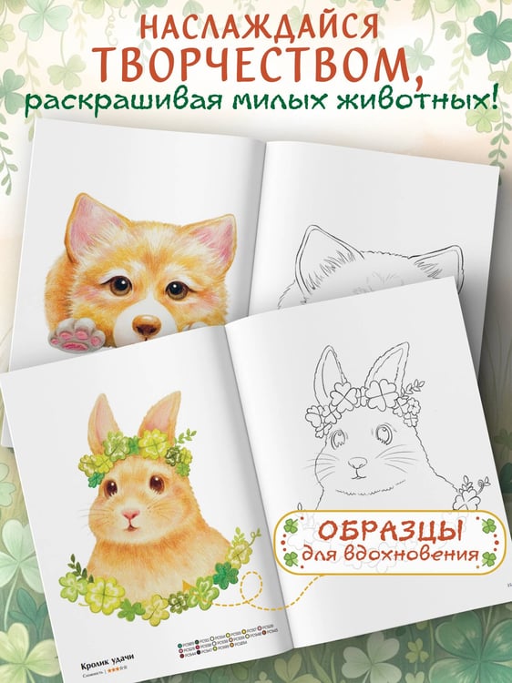 Дополнительное изображение книги «Пушистое счастье. Раскраска для души»