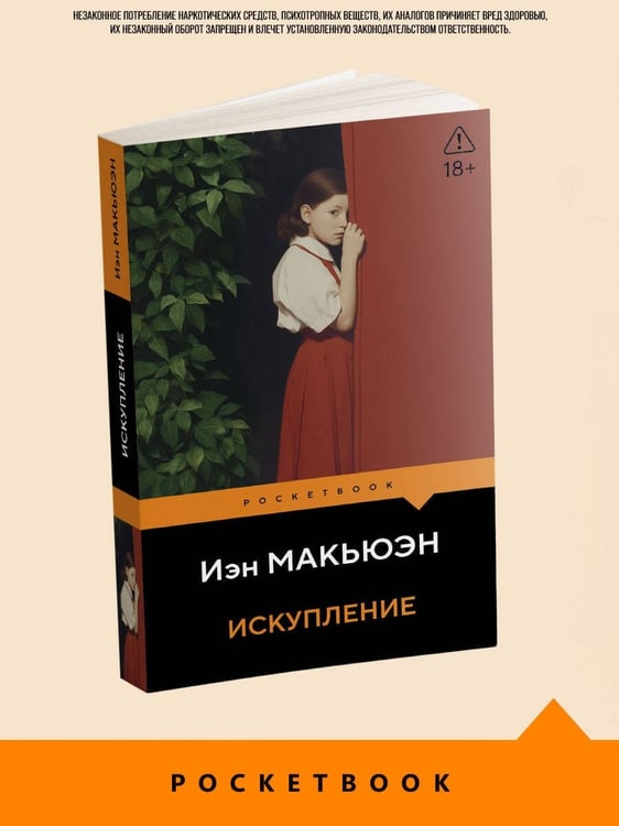 Дополнительное изображение книги «Искупление»