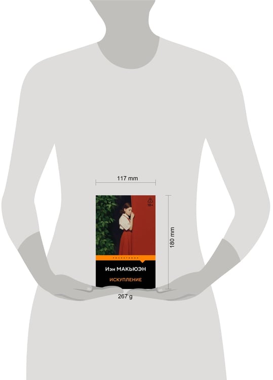 Дополнительное изображение книги «Искупление»