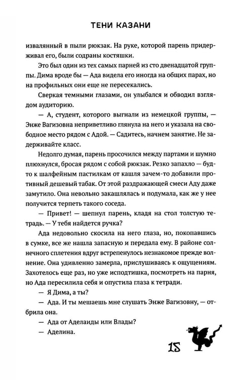 Дополнительное изображение книги «Тени Казани»
