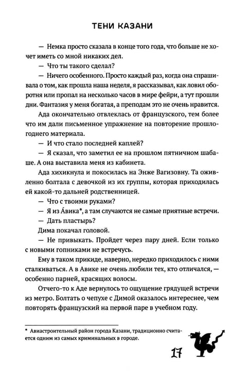 Дополнительное изображение книги «Тени Казани»