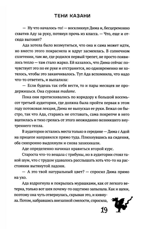 Дополнительное изображение книги «Тени Казани»