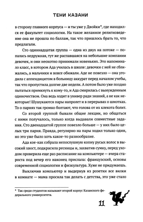 Дополнительное изображение книги «Тени Казани»