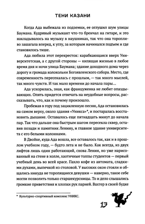 Дополнительное изображение книги «Тени Казани»