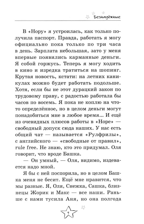 Дополнительное изображение книги «Безнадежные. 2-е изд»