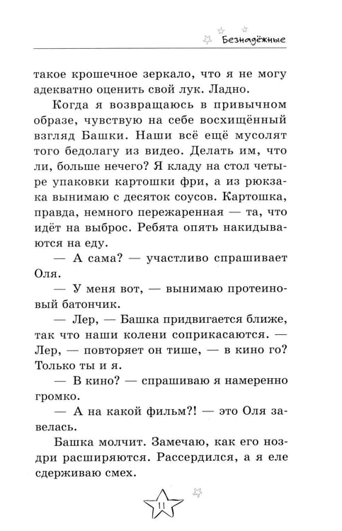Дополнительное изображение книги «Безнадежные. 2-е изд»