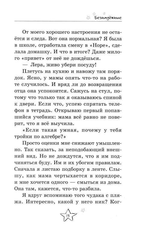 Дополнительное изображение книги «Безнадежные. 2-е изд»