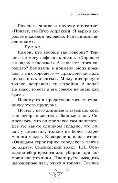 Дополнительное изображение книги «Безнадежные. 2-е изд»