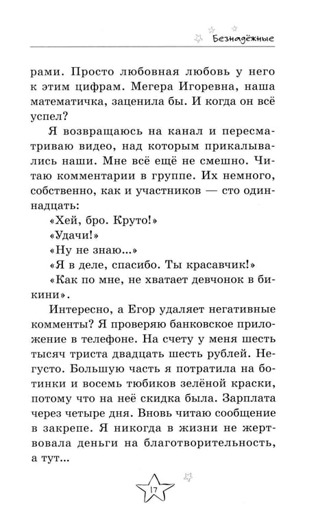 Дополнительное изображение книги «Безнадежные. 2-е изд»