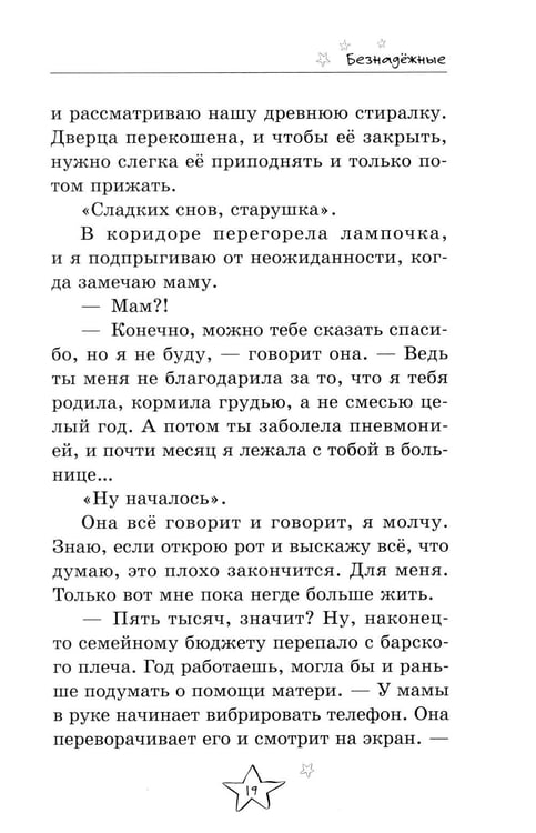 Дополнительное изображение книги «Безнадежные. 2-е изд»