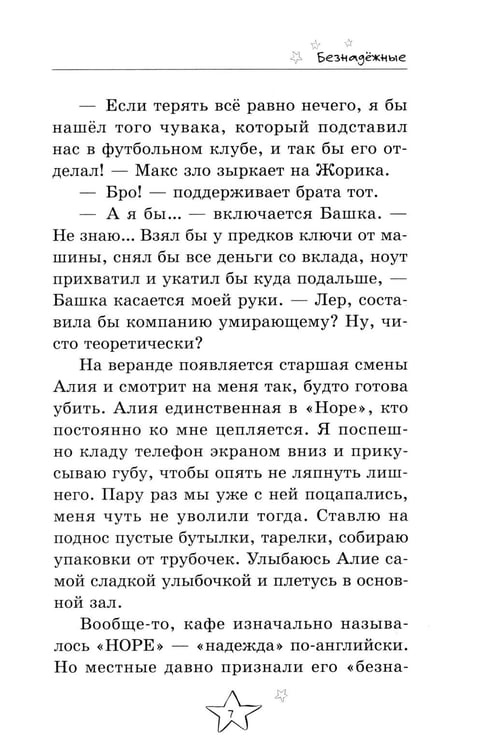 Дополнительное изображение книги «Безнадежные. 2-е изд»