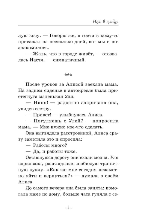 Дополнительное изображение книги «Игра в правду»
