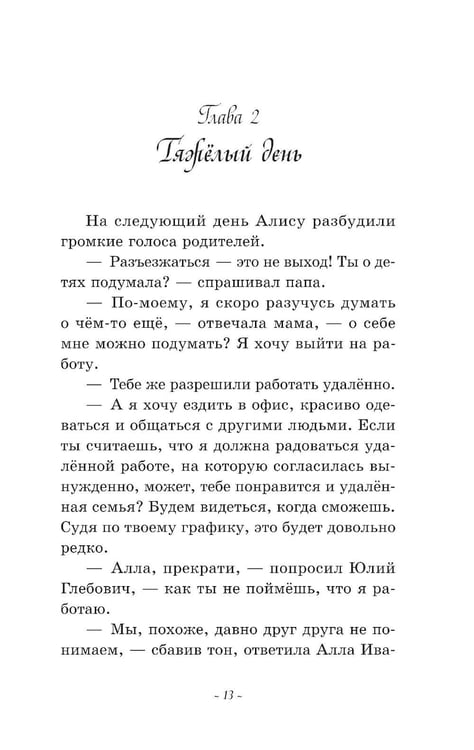 Дополнительное изображение книги «Игра в правду»