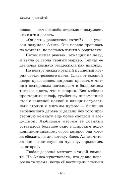 Дополнительное изображение книги «Игра в правду»