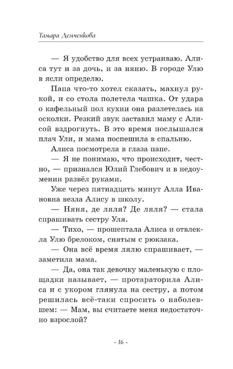 Дополнительное изображение книги «Игра в правду»