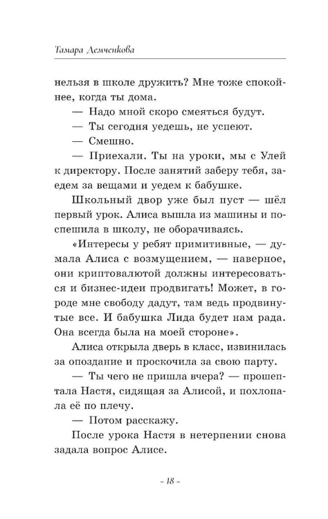 Дополнительное изображение книги «Игра в правду»
