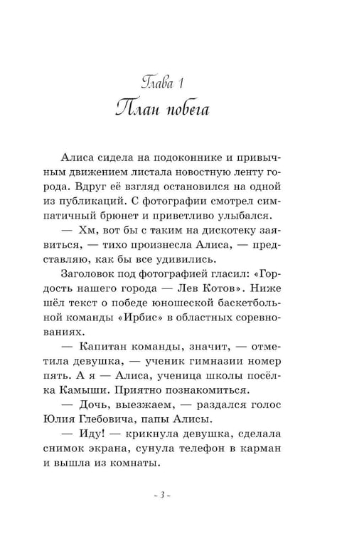 Дополнительное изображение книги «Игра в правду»