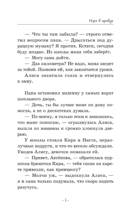 Дополнительное изображение книги «Игра в правду»