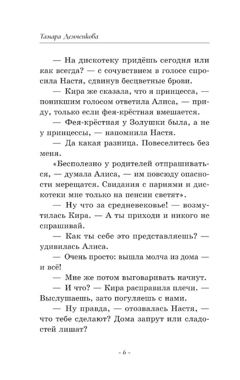 Дополнительное изображение книги «Игра в правду»