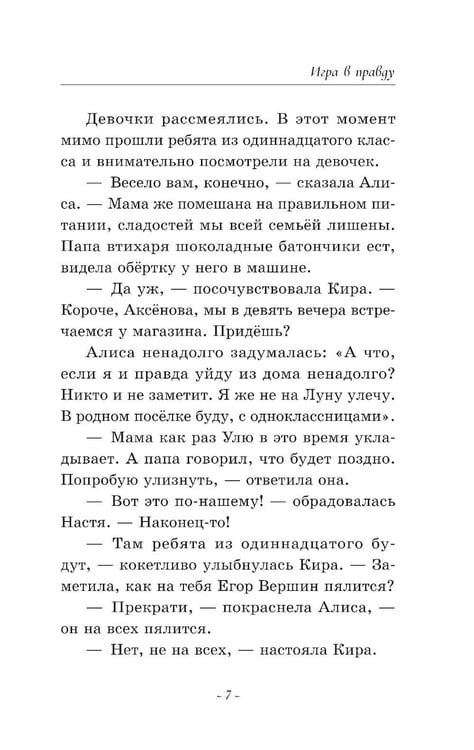 Дополнительное изображение книги «Игра в правду»