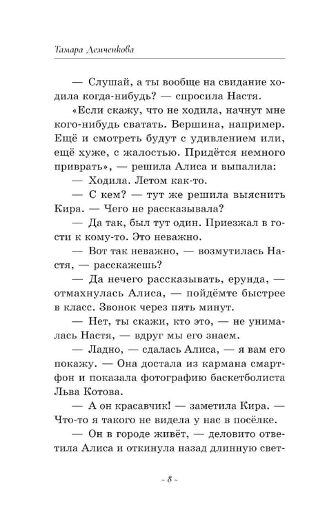 Дополнительное изображение книги «Игра в правду»