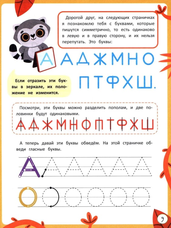 Дополнительное изображение книги «Исправляем зеркальные буквы»