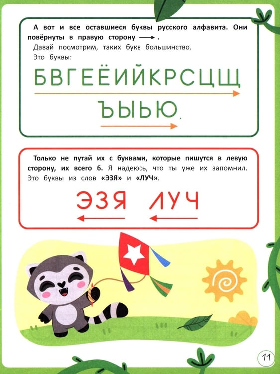 Дополнительное изображение книги «Исправляем зеркальные буквы»