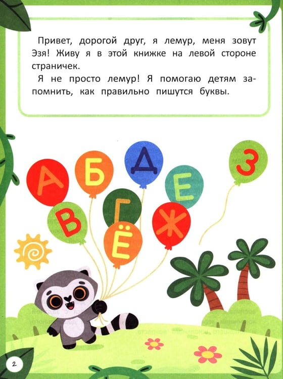 Дополнительное изображение книги «Исправляем зеркальные буквы»
