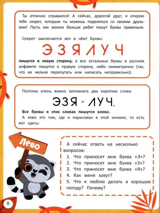 Дополнительное изображение книги «Исправляем зеркальные буквы»
