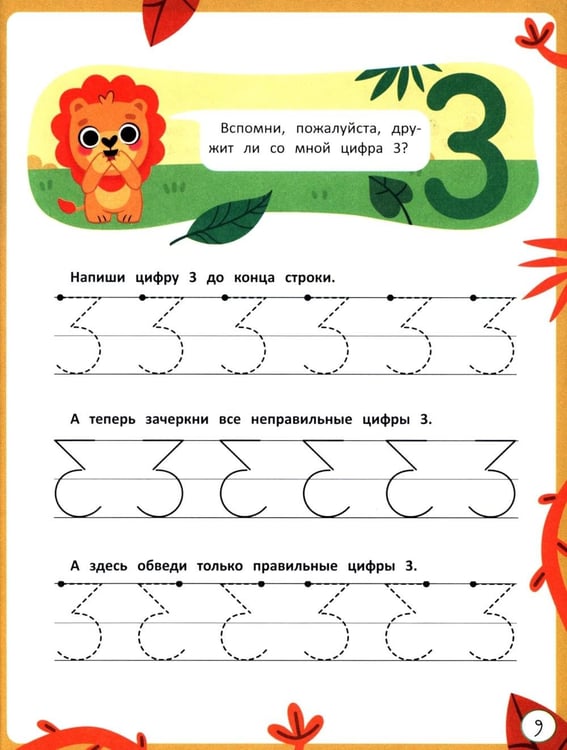 Дополнительное изображение книги «Исправляем зеркальные цифры»