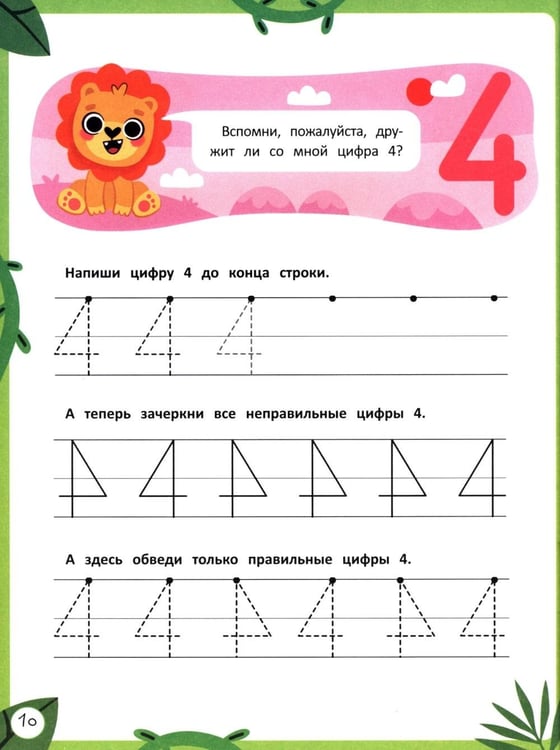 Дополнительное изображение книги «Исправляем зеркальные цифры»