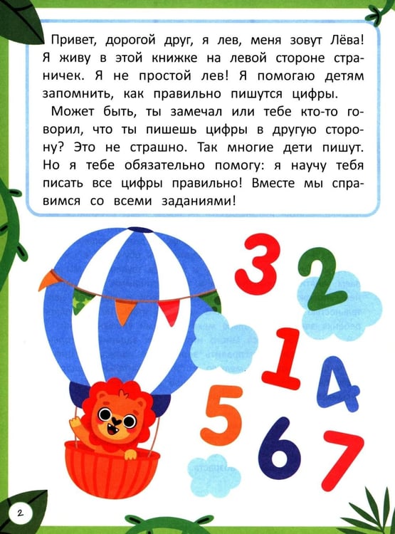 Дополнительное изображение книги «Исправляем зеркальные цифры»