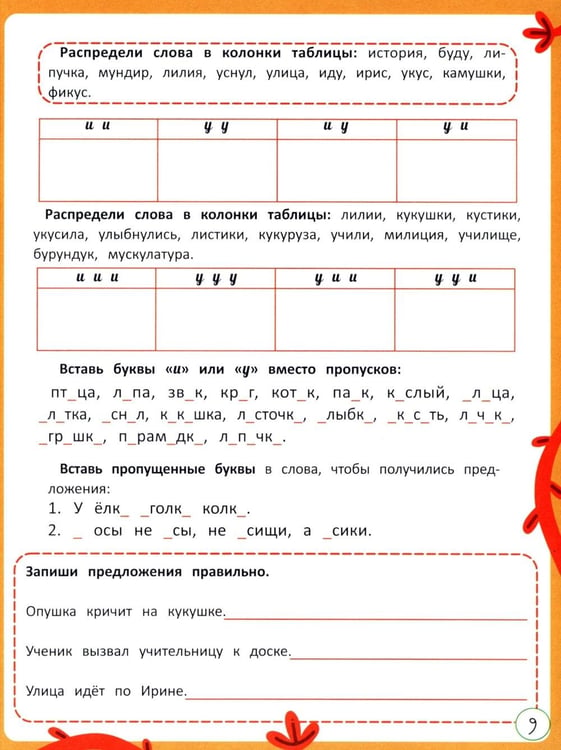 Дополнительное изображение книги «Корректируем дисграфию»