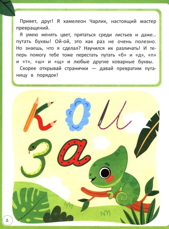 Дополнительное изображение книги «Корректируем дисграфию»