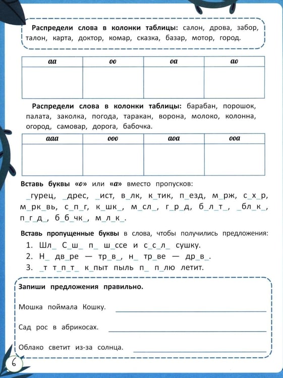 Дополнительное изображение книги «Корректируем дисграфию»