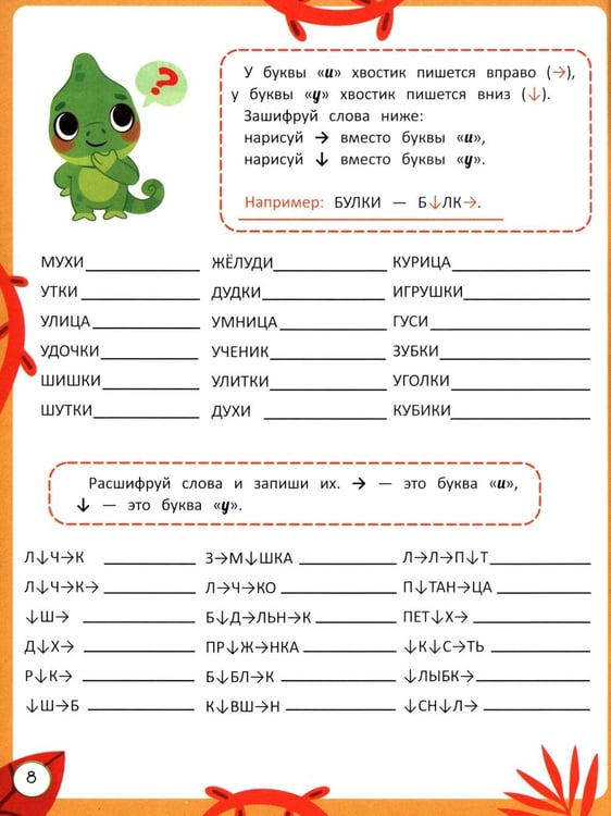Дополнительное изображение книги «Корректируем дисграфию»