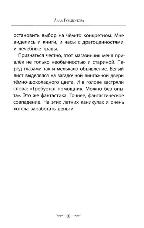 Дополнительное изображение книги «Лето перемен, или Как я нашла первую работу»