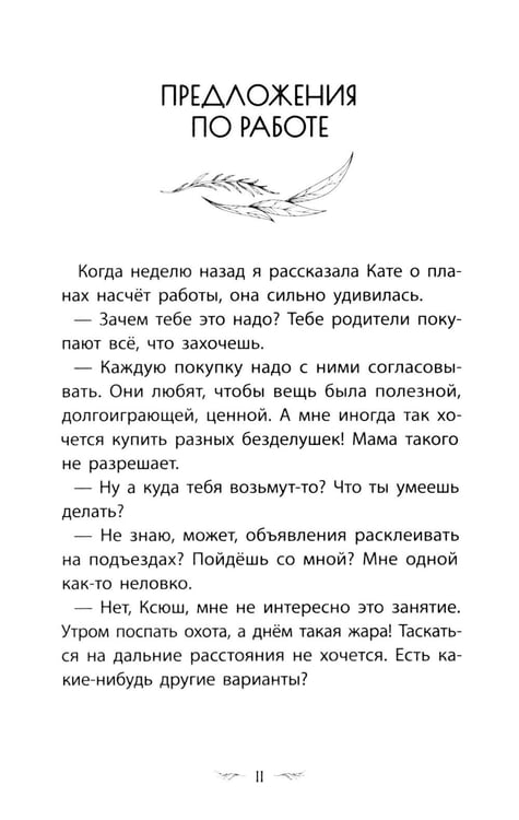 Дополнительное изображение книги «Лето перемен, или Как я нашла первую работу»