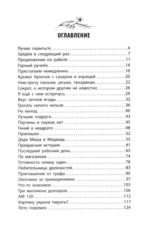 Дополнительное изображение книги «Лето перемен, или Как я нашла первую работу»