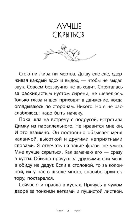 Дополнительное изображение книги «Лето перемен, или Как я нашла первую работу»