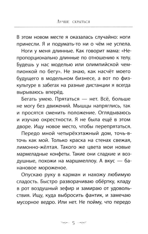 Дополнительное изображение книги «Лето перемен, или Как я нашла первую работу»