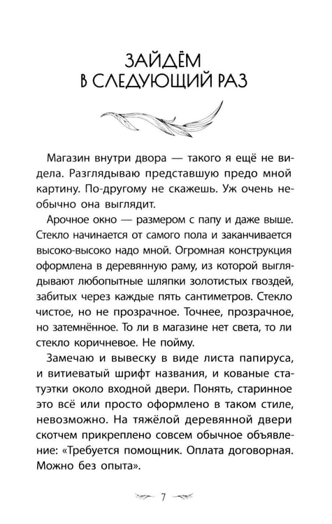 Дополнительное изображение книги «Лето перемен, или Как я нашла первую работу»