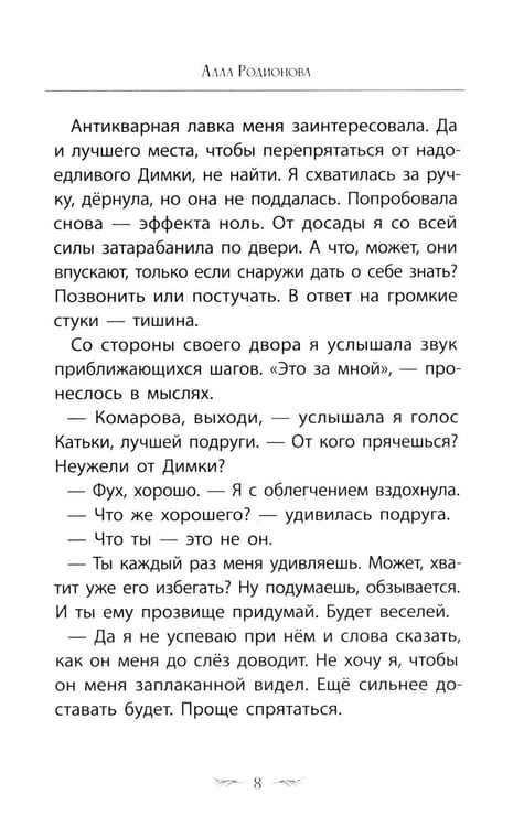 Дополнительное изображение книги «Лето перемен, или Как я нашла первую работу»
