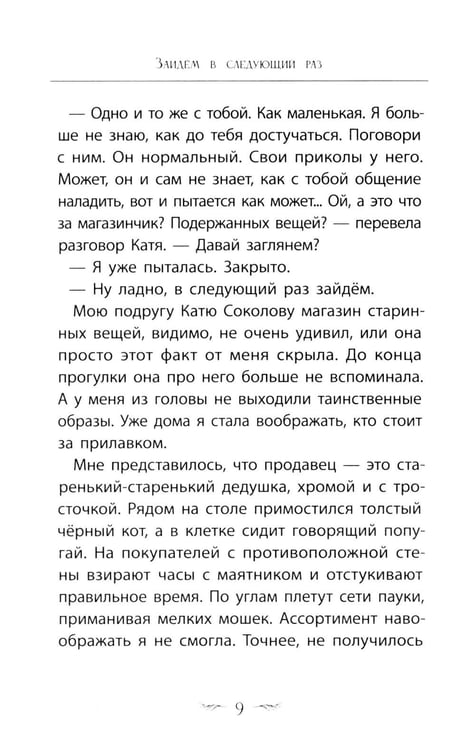 Дополнительное изображение книги «Лето перемен, или Как я нашла первую работу»