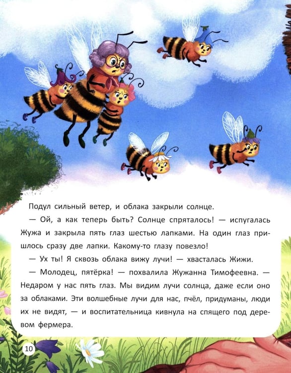 Дополнительное изображение книги «Пчелиный детский сад»