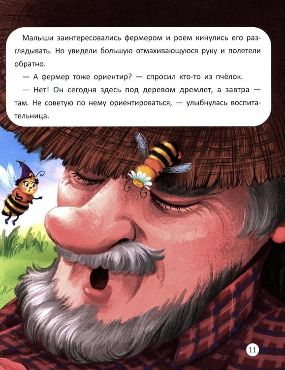 Дополнительное изображение книги «Пчелиный детский сад»