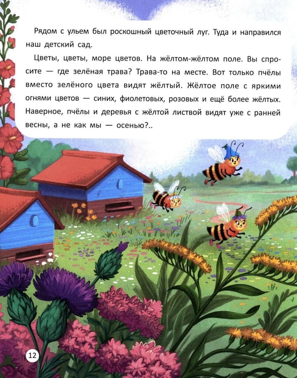 Дополнительное изображение книги «Пчелиный детский сад»